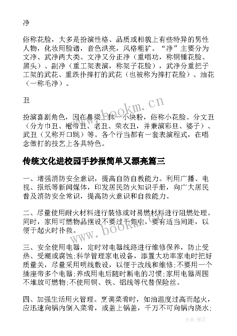 2023年传统文化进校园手抄报简单又漂亮 廉洁文化进校园手抄报(通用8篇)