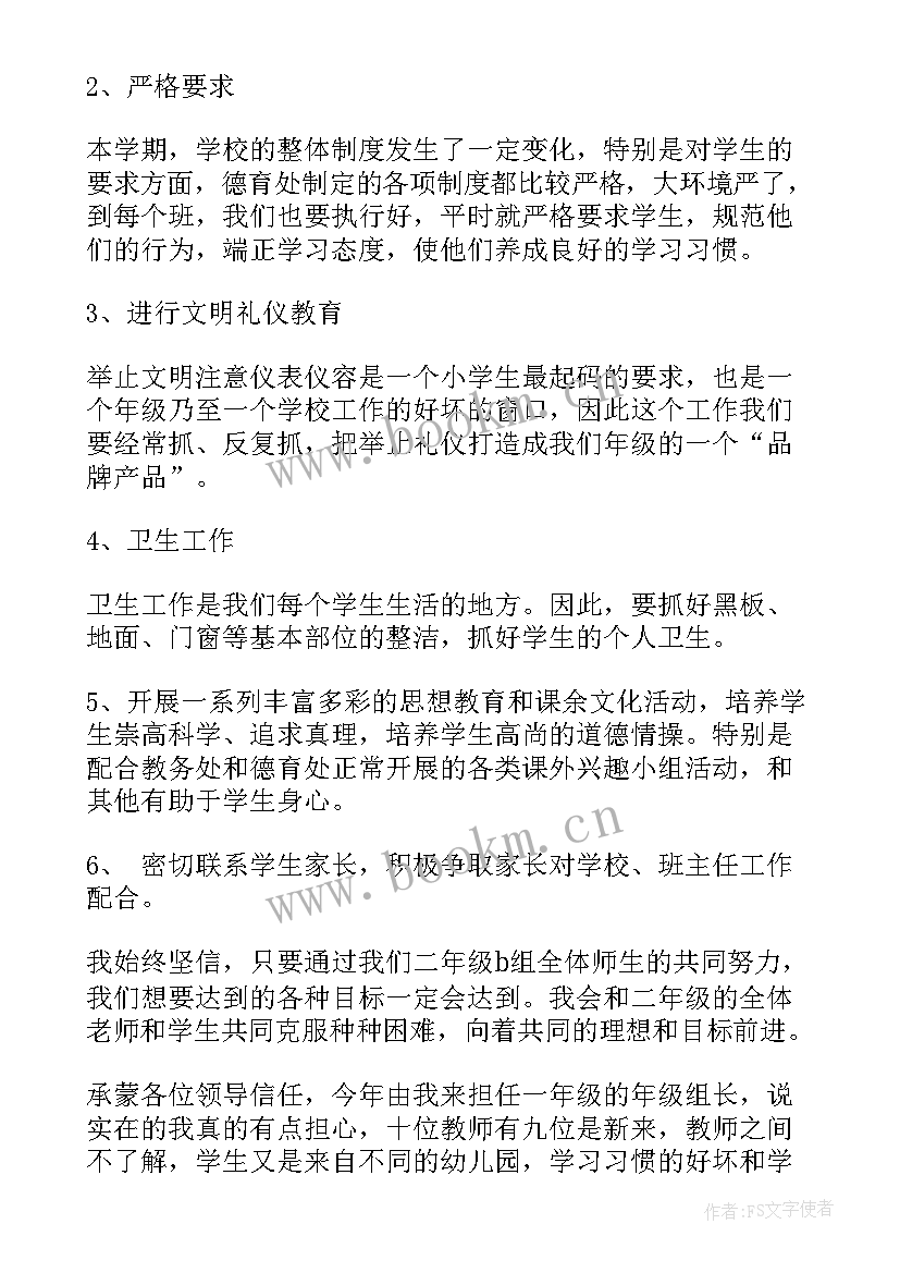 2023年高一年级组长的工作计划 高一年级组长工作计划(实用8篇)