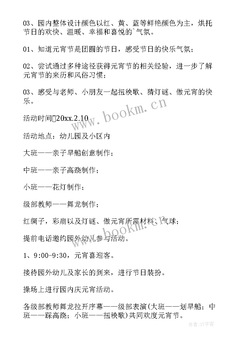 元宵节做花灯活动方案及流程(汇总8篇)