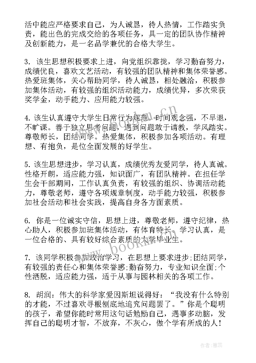 最新学生班级鉴定意见(通用8篇)