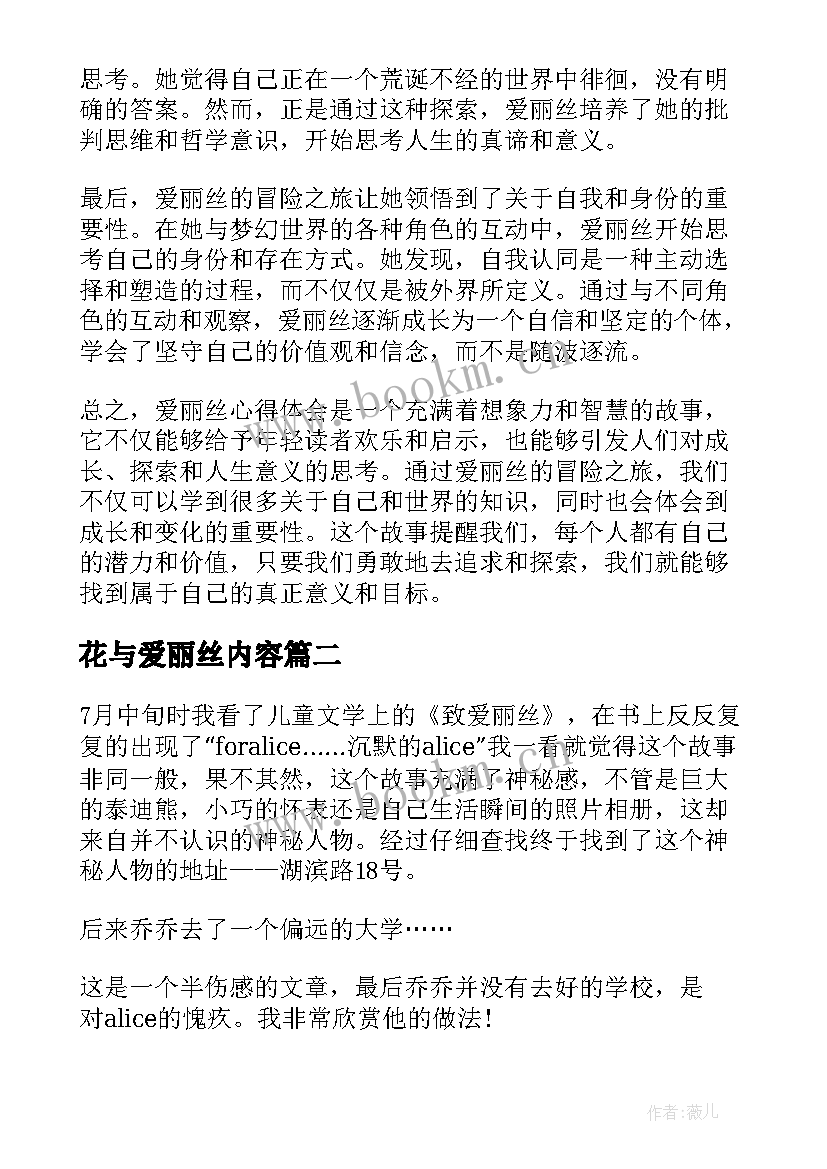 花与爱丽丝内容 爱丽丝心得体会(优秀16篇)