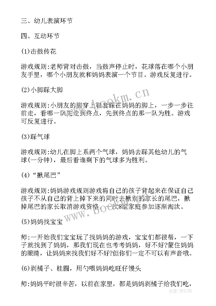 2023年三八节幼儿园活动方案策划(通用13篇)