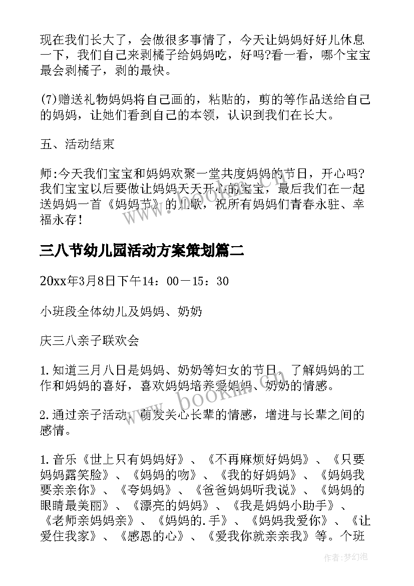 2023年三八节幼儿园活动方案策划(通用13篇)