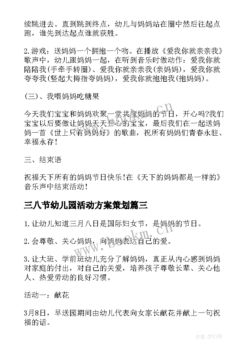 2023年三八节幼儿园活动方案策划(通用13篇)