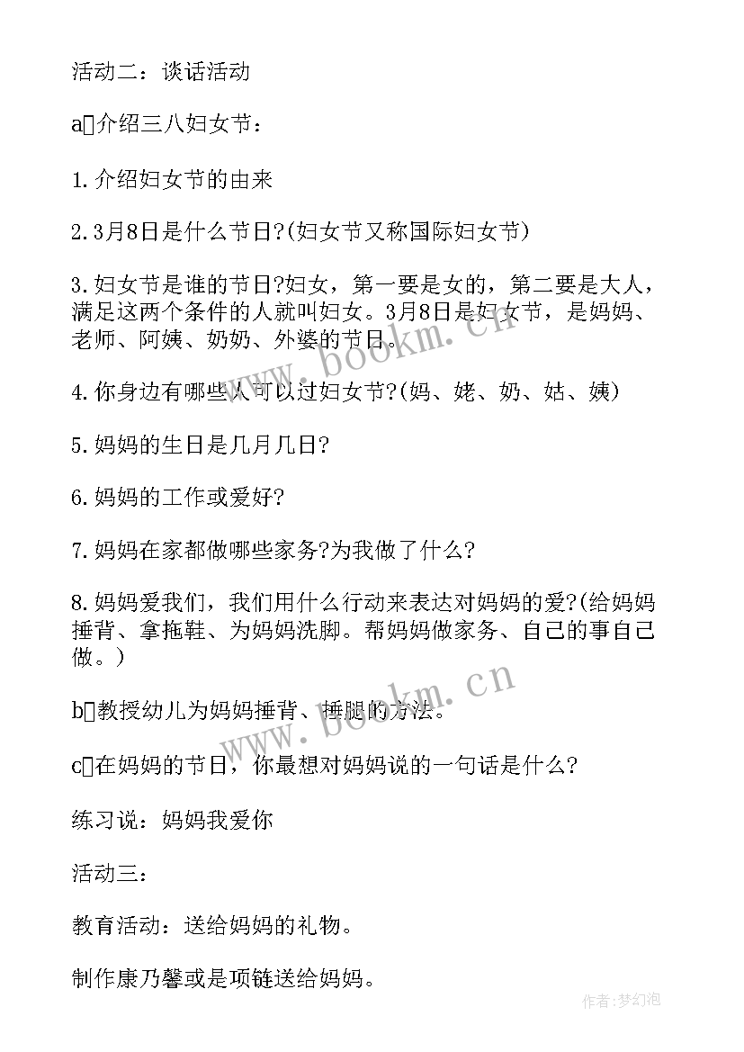 2023年三八节幼儿园活动方案策划(通用13篇)