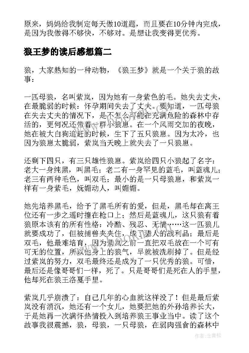 最新狼王梦的读后感想 狼王梦阅读心得体会狼王梦读后感(实用8篇)