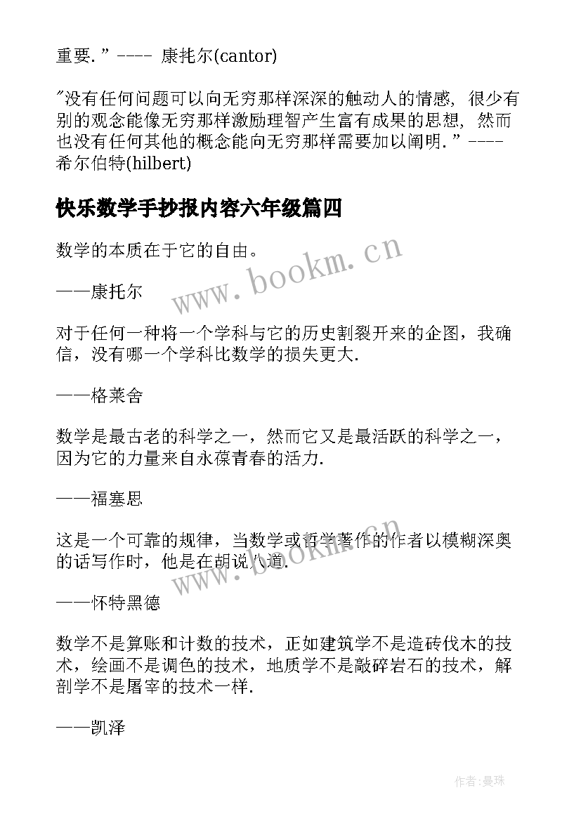 快乐数学手抄报内容六年级 一年级快乐寒假手抄报内容(优质6篇)