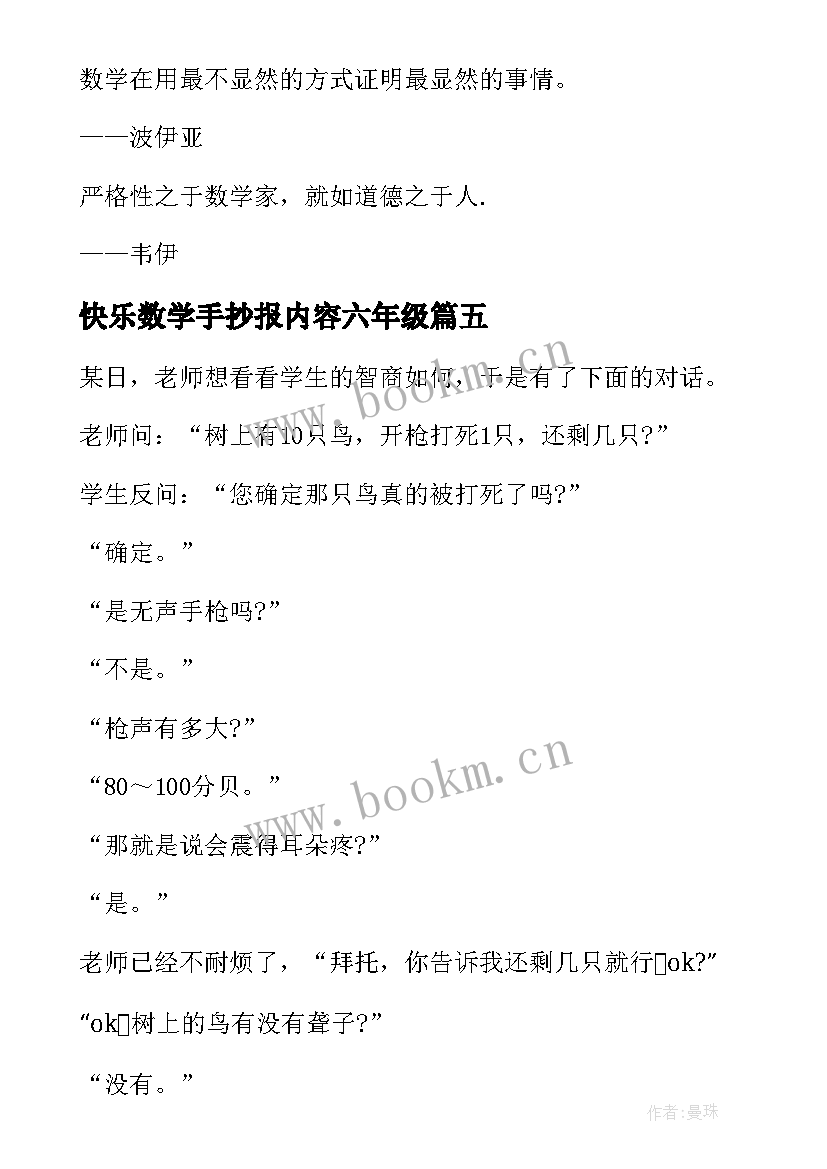 快乐数学手抄报内容六年级 一年级快乐寒假手抄报内容(优质6篇)