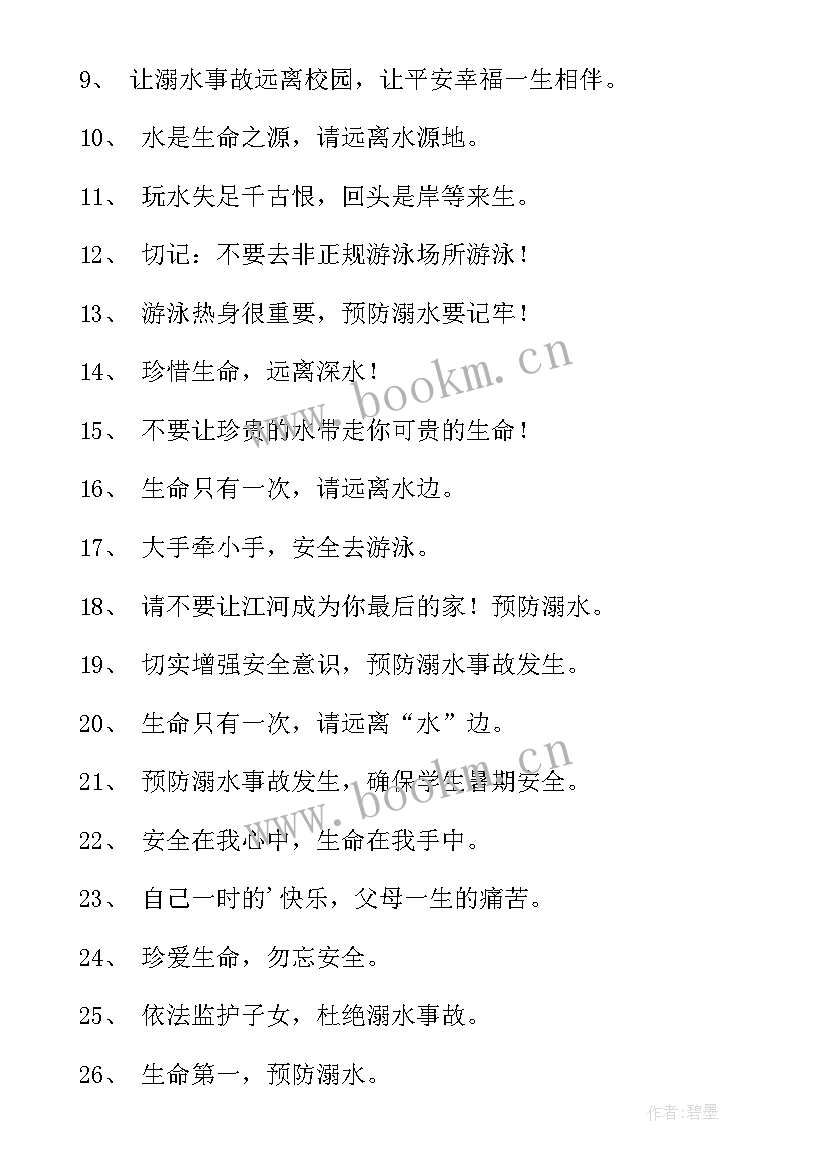 最新小学安全的手抄报内容 安全手抄报内容(模板10篇)