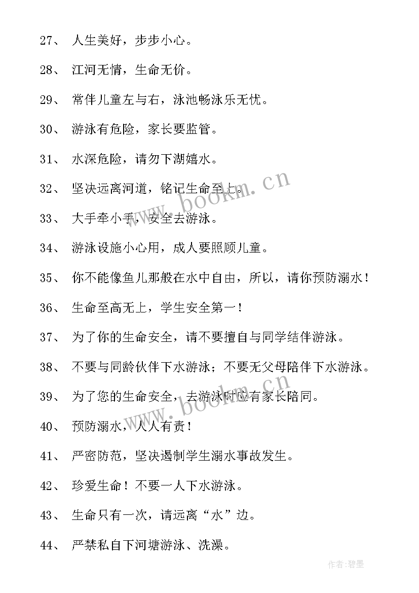 最新小学安全的手抄报内容 安全手抄报内容(模板10篇)