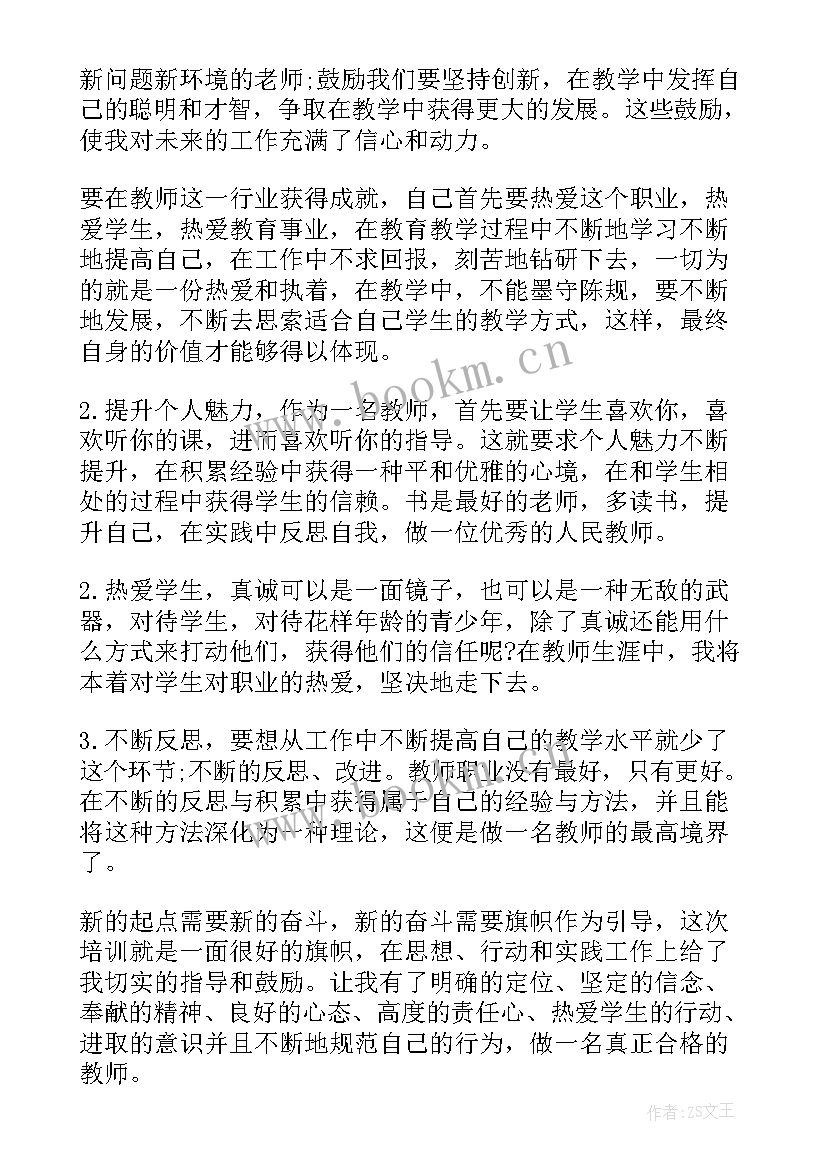 2023年教师提升培训心得体会(大全8篇)