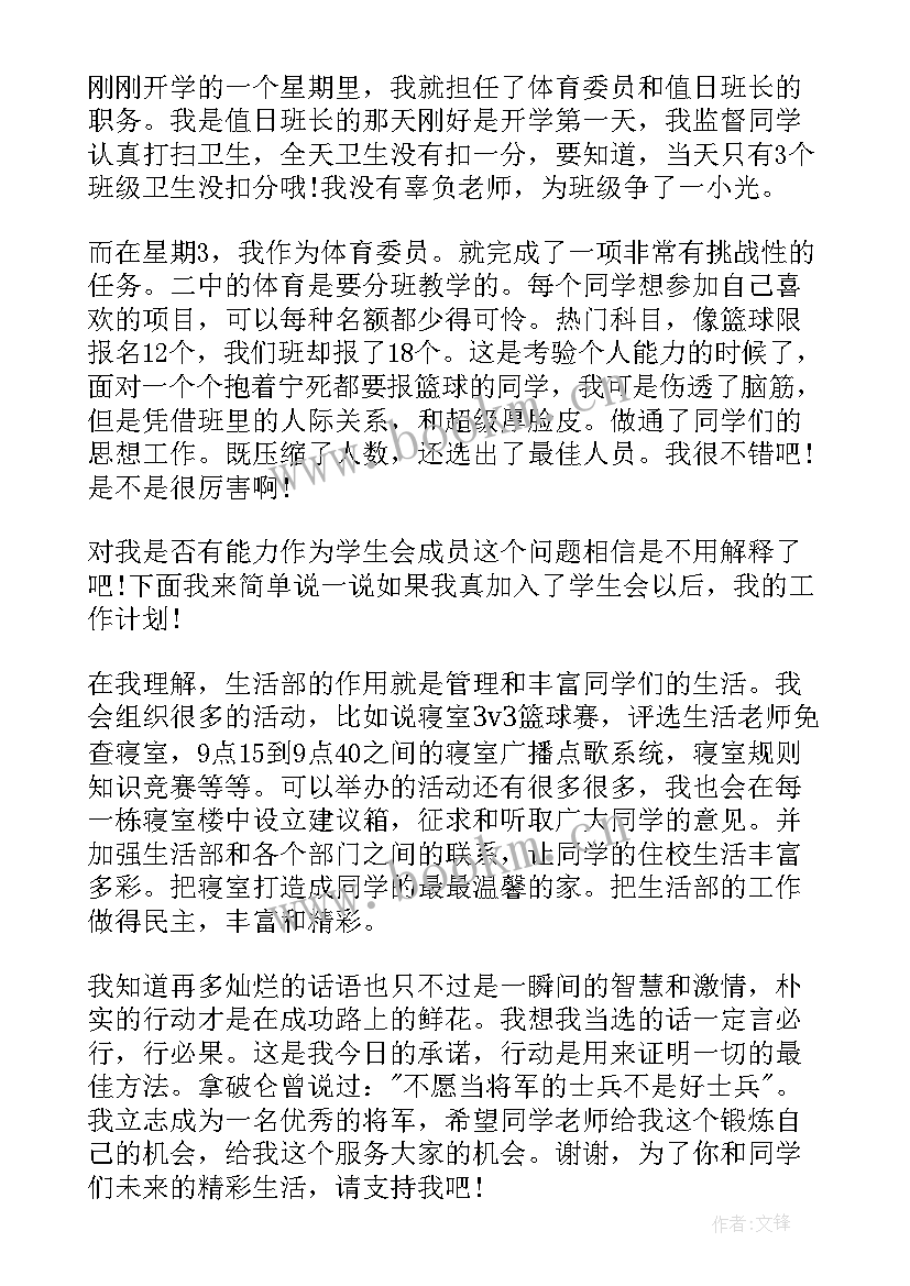 大学生面试生活部的自我介绍 生活部面试自我介绍(大全8篇)