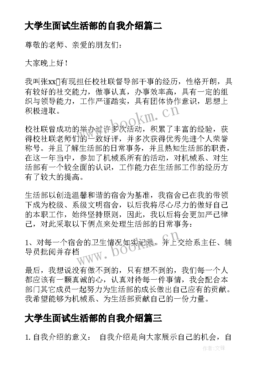 大学生面试生活部的自我介绍 生活部面试自我介绍(大全8篇)