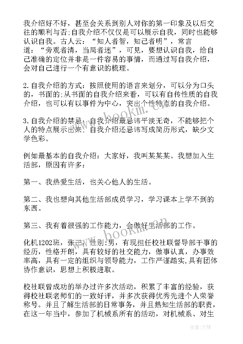 大学生面试生活部的自我介绍 生活部面试自我介绍(大全8篇)