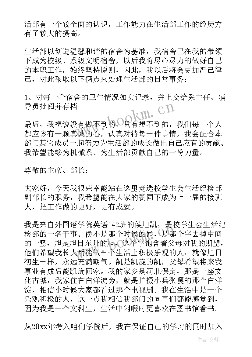 大学生面试生活部的自我介绍 生活部面试自我介绍(大全8篇)