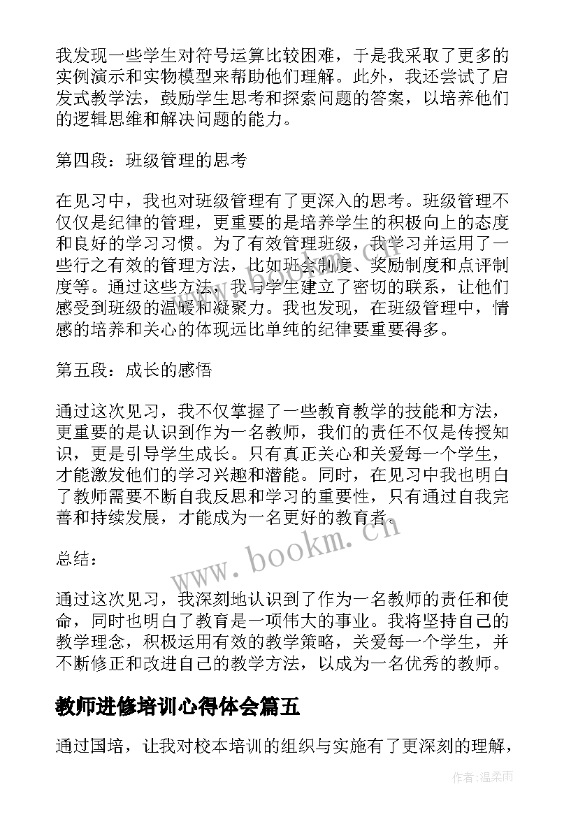 教师进修培训心得体会(精选9篇)