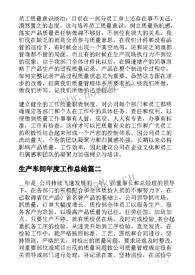 2023年生产车间年度工作总结 生产车间个人年度工作总结(优秀8篇)