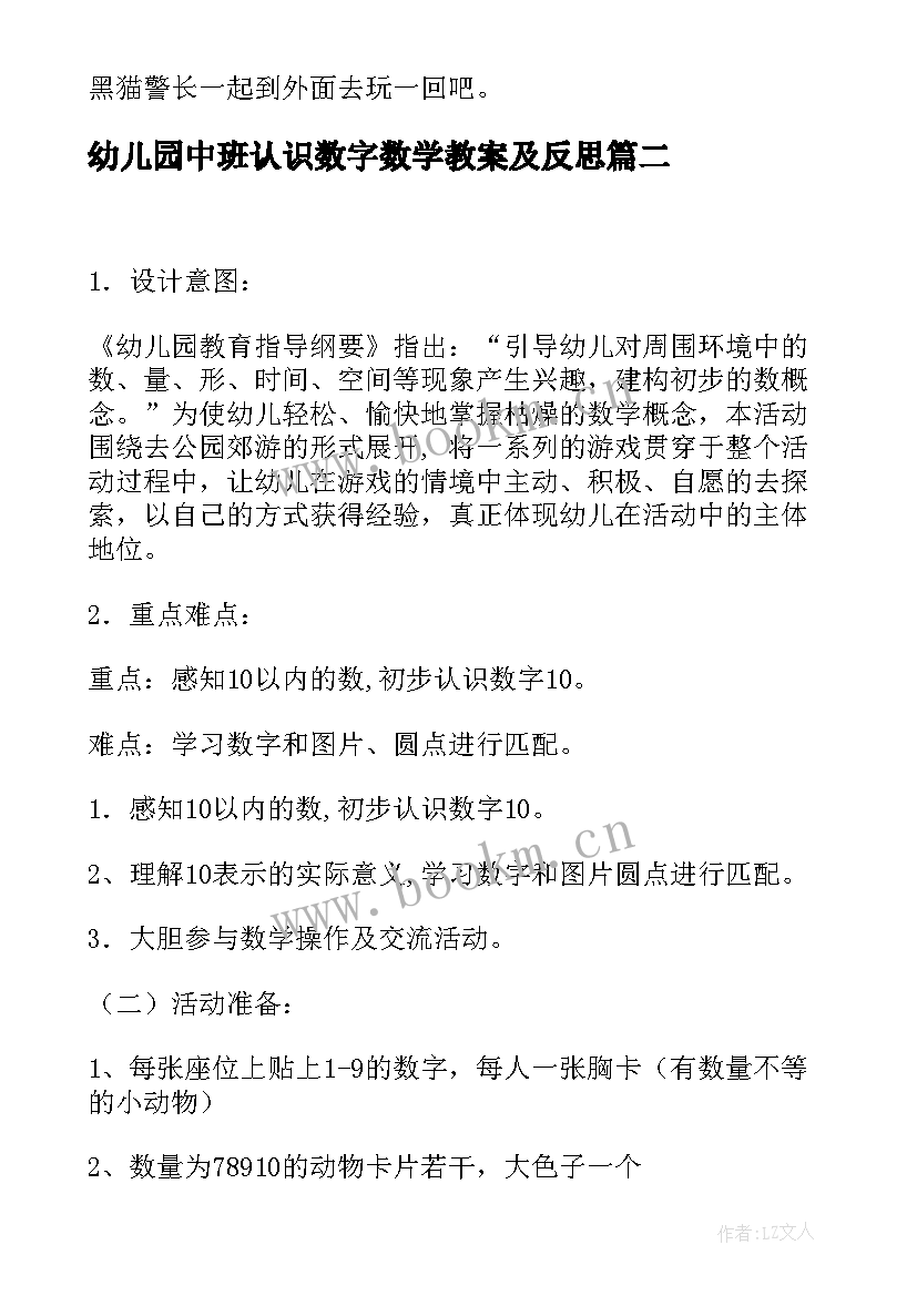 最新幼儿园中班认识数字数学教案及反思(汇总18篇)