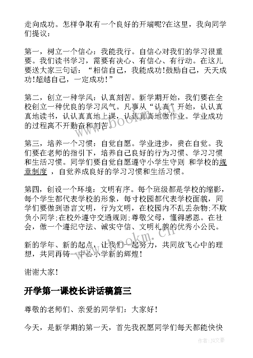 2023年开学第一课校长讲话稿 小学开学第一课校长讲话稿(实用17篇)