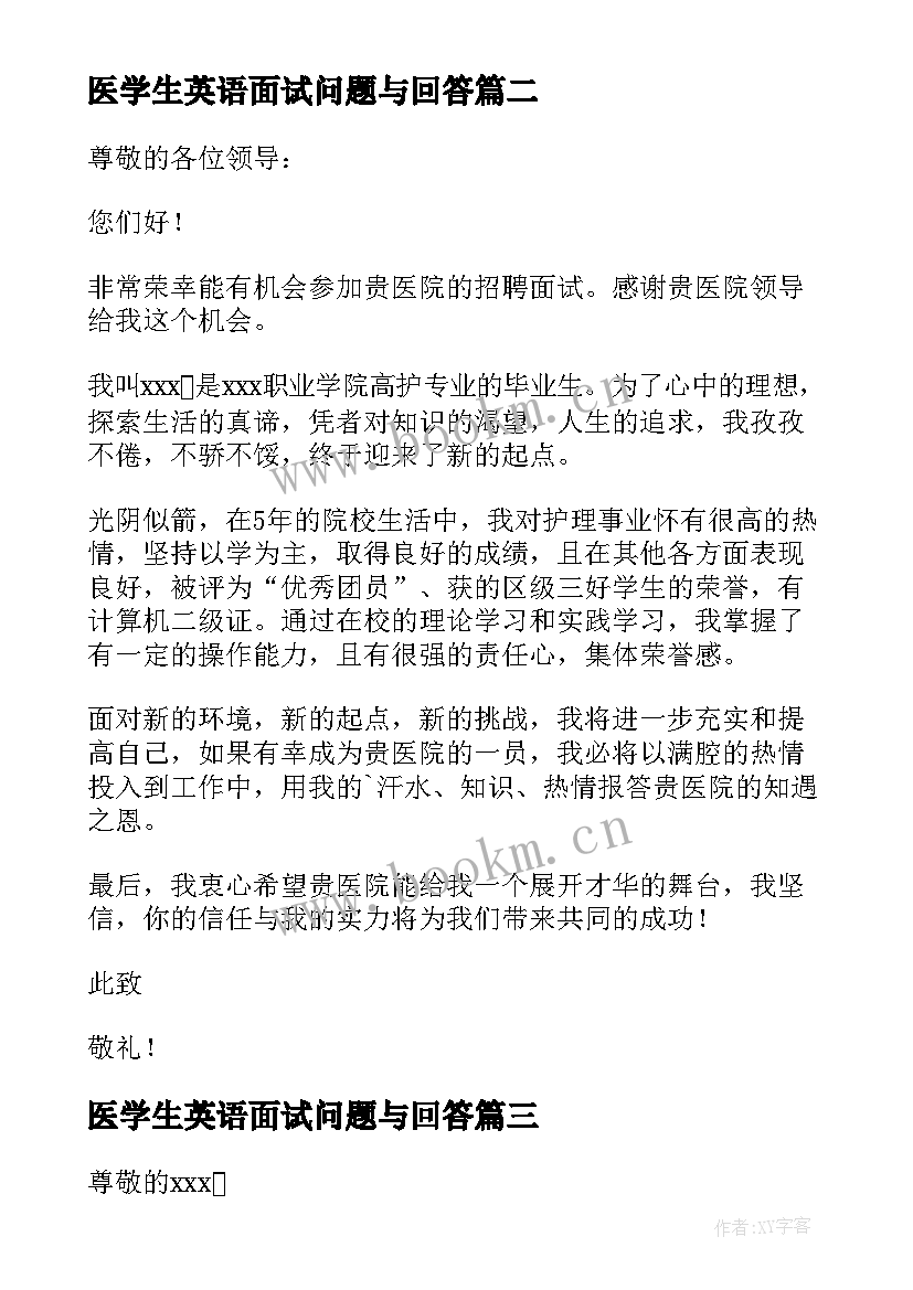 2023年医学生英语面试问题与回答 医学生面试自我介绍(大全15篇)