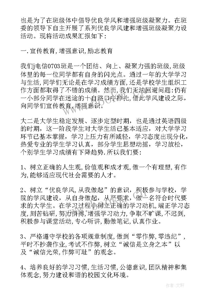 2023年学风建设月个人总结 学风建设月个人活动总结(优质8篇)