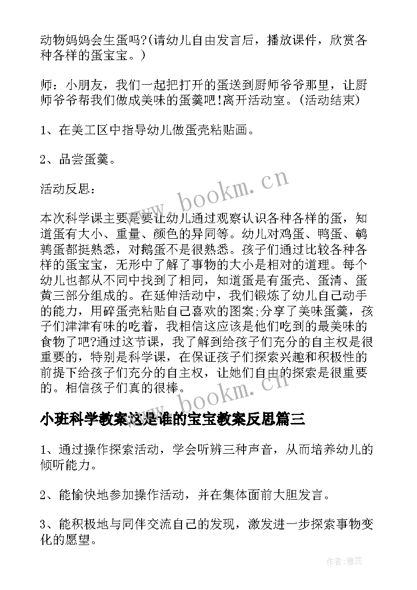 小班科学教案这是谁的宝宝教案反思(优质8篇)