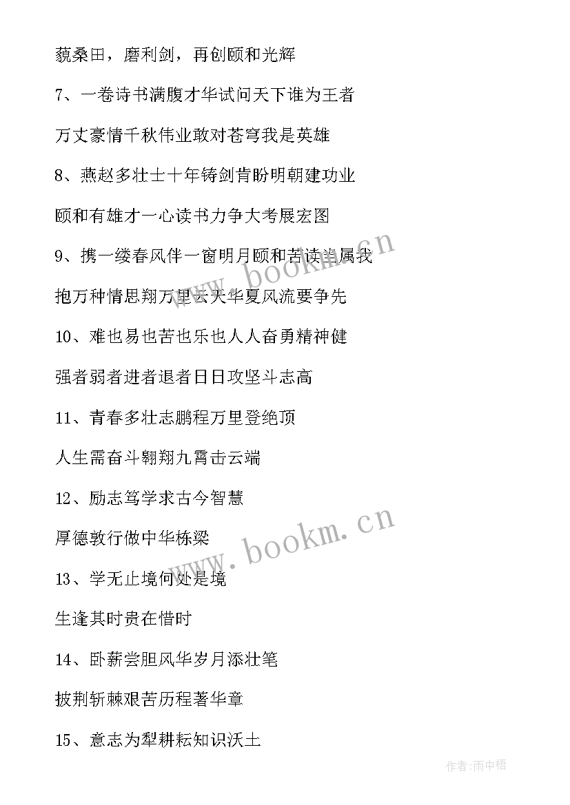 经典励志对联八字 经典的高考励志对联(实用20篇)