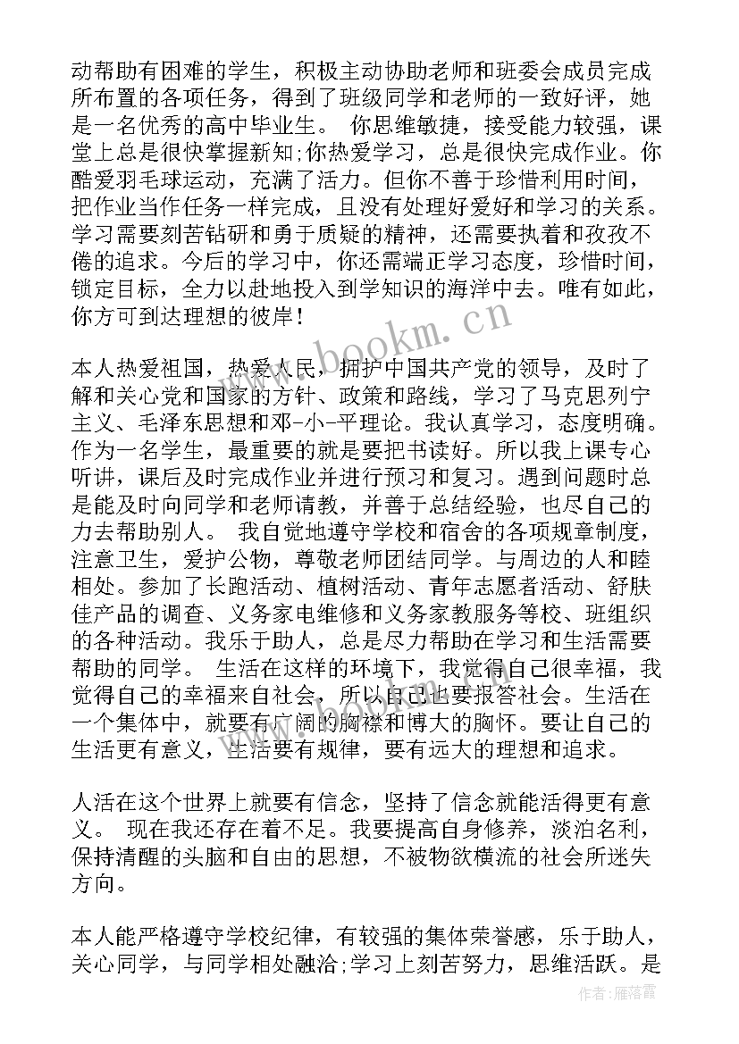 学生学业水平的自我评价 学业水平自我评价(优质8篇)