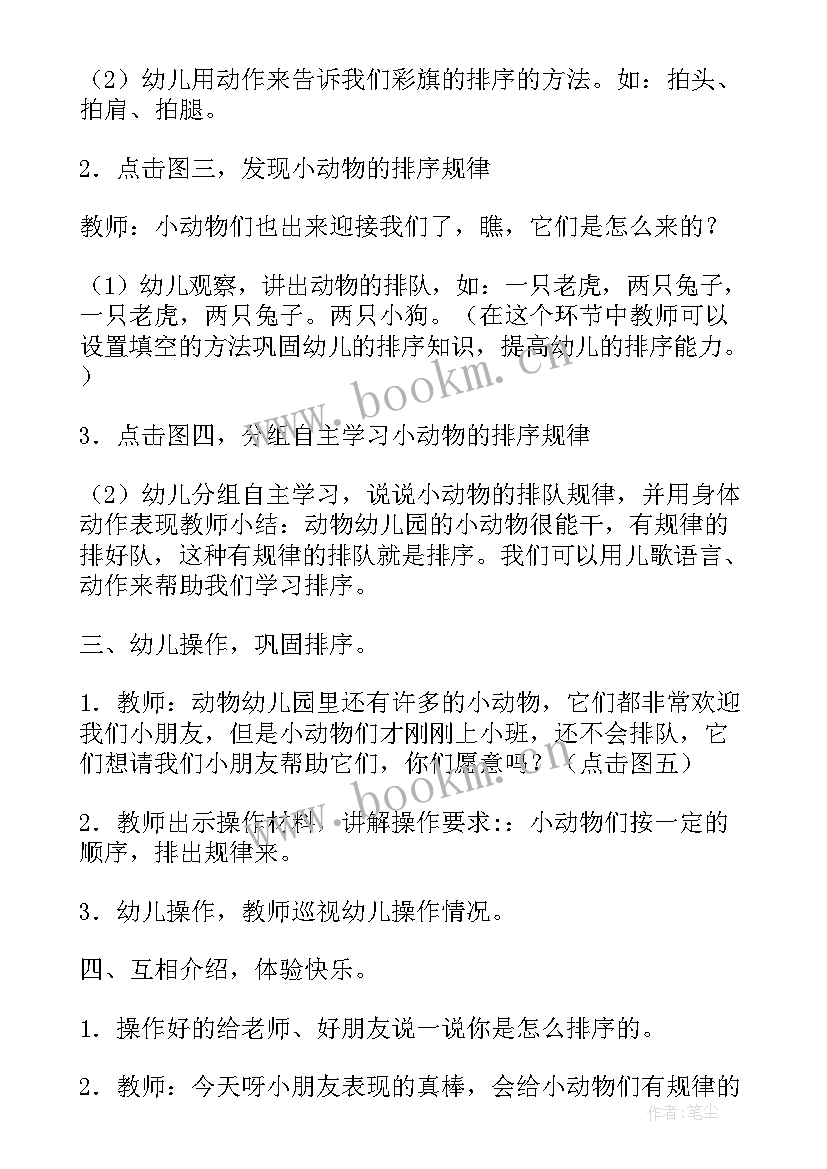 最新中班教案及反思(汇总5篇)