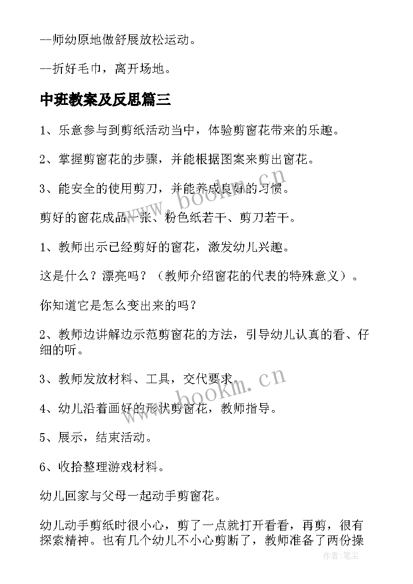 最新中班教案及反思(汇总5篇)