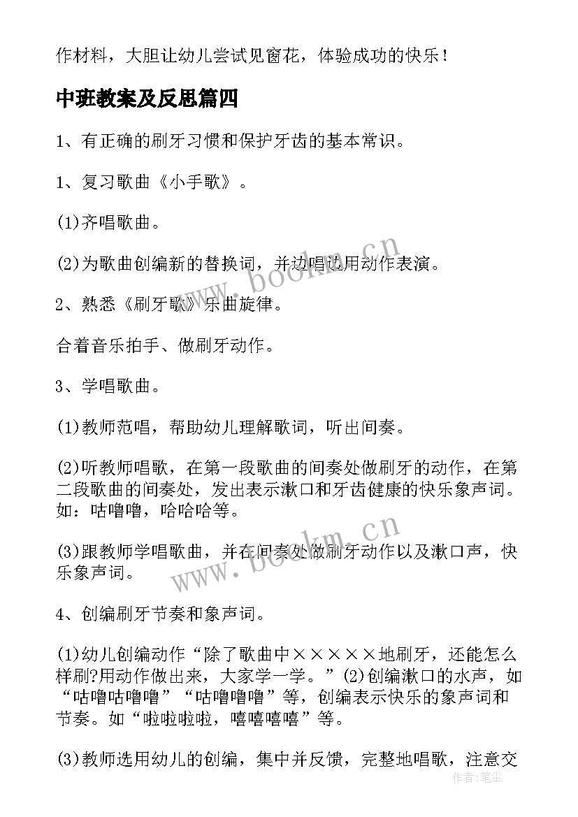 最新中班教案及反思(汇总5篇)