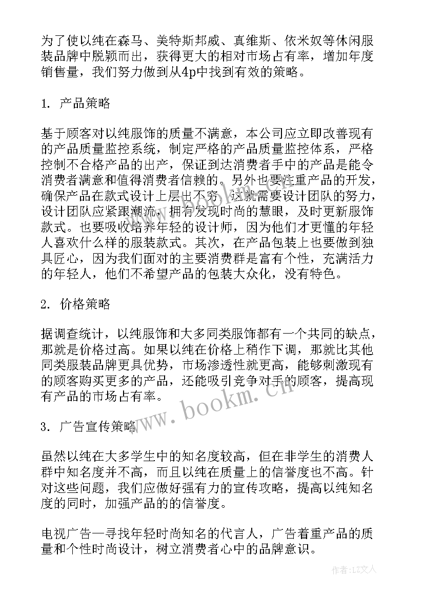 衣服情人节促销方案(精选12篇)