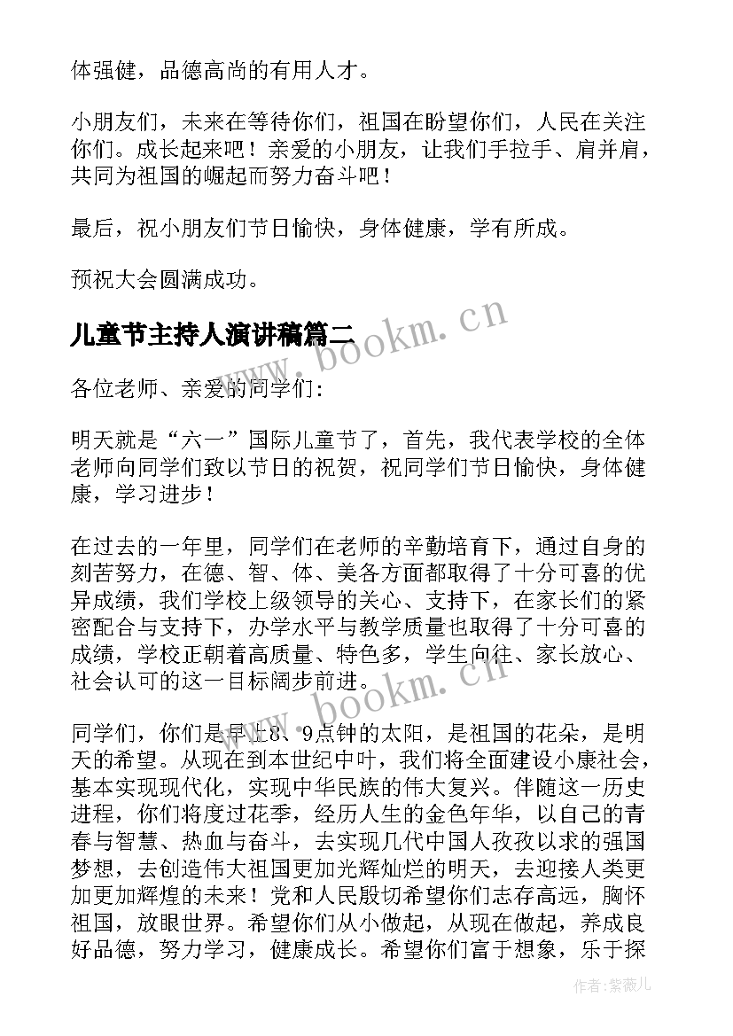 2023年儿童节主持人演讲稿(大全8篇)