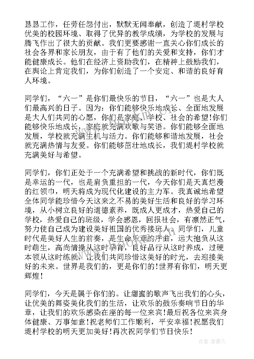 2023年儿童节主持人演讲稿(大全8篇)