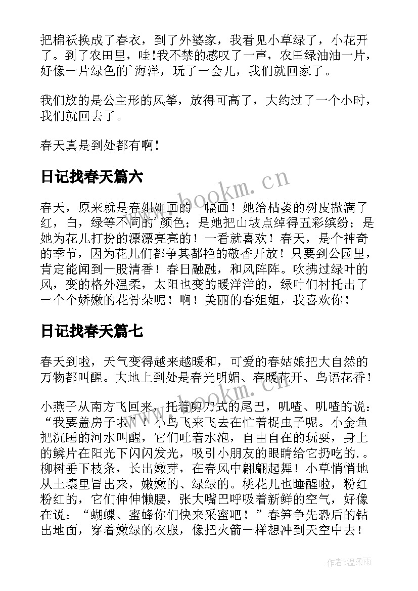 最新日记找春天(模板8篇)