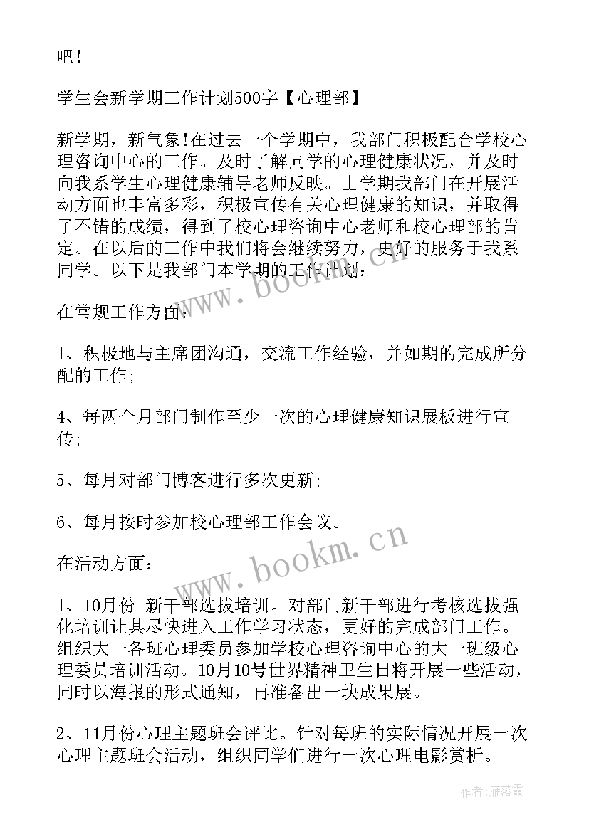 最新新学期的计划 小学生新学期计划(优秀13篇)