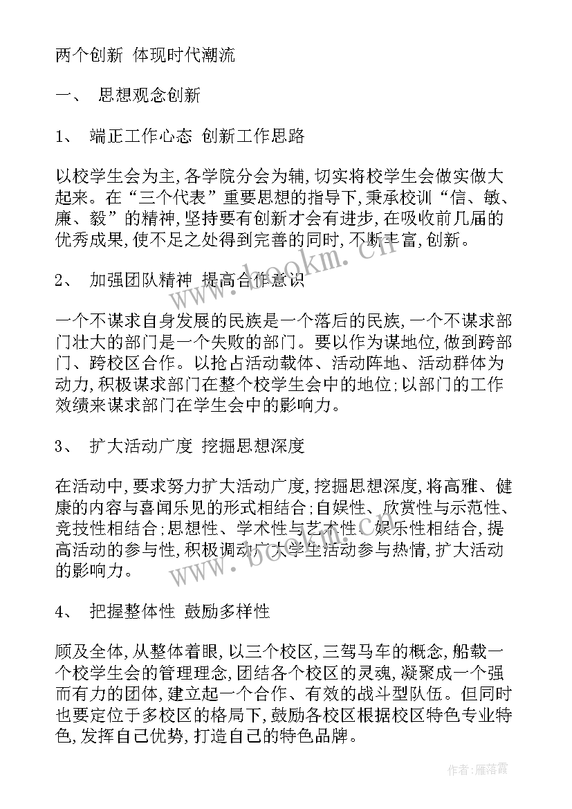 最新新学期的计划 小学生新学期计划(优秀13篇)