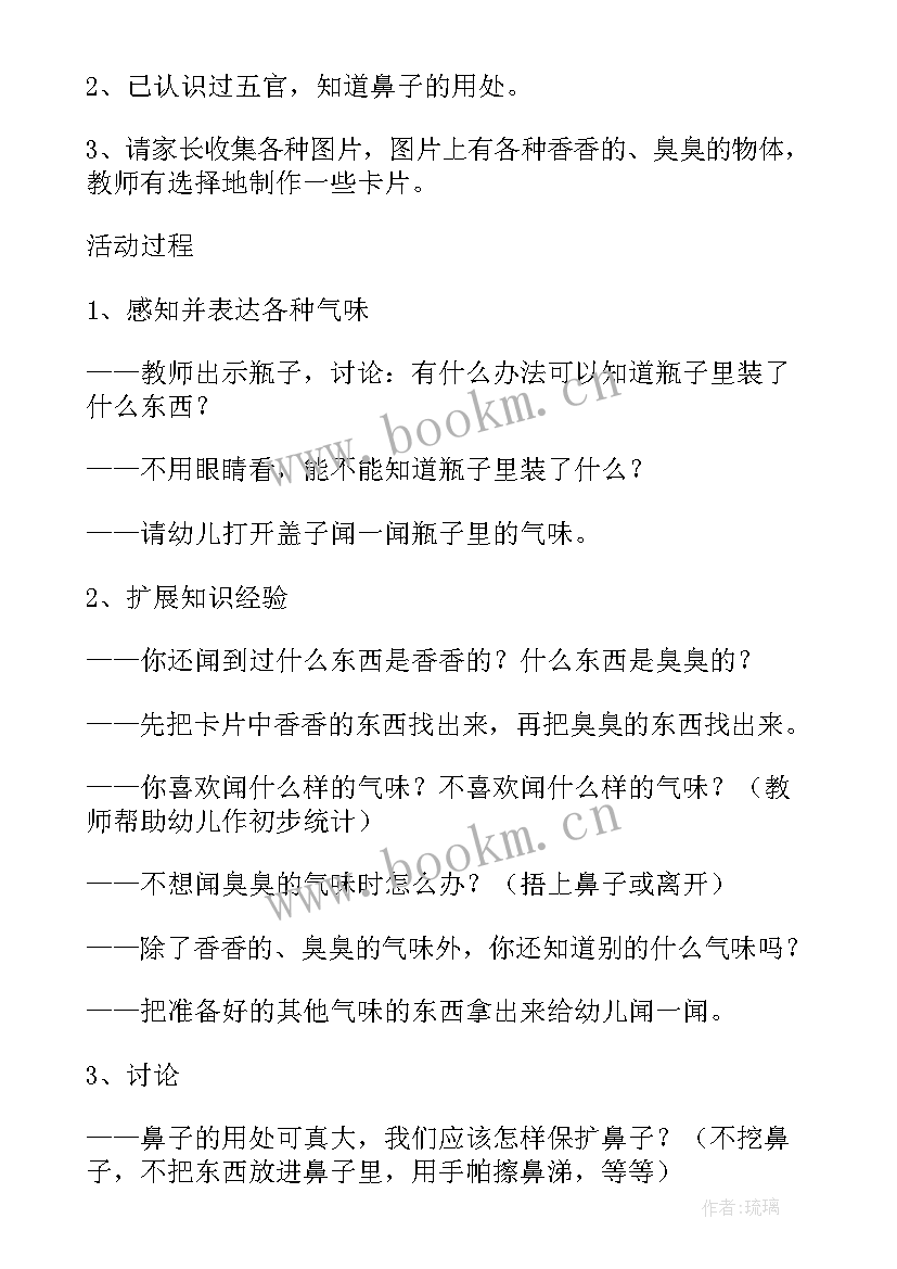 2023年幼儿园大班香香的茶教案及反思 香香的路大班社会教案(模板8篇)