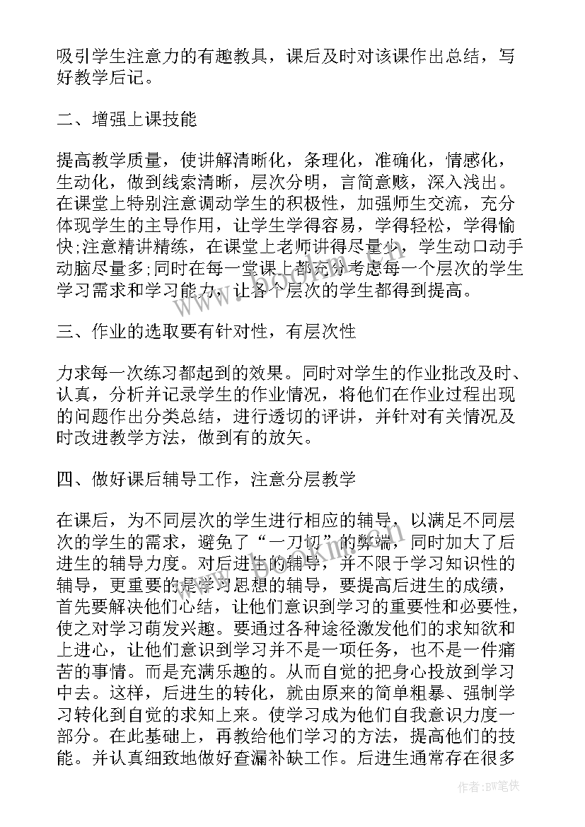 教师年度考核综合评价 教师本年度考核总结(实用13篇)