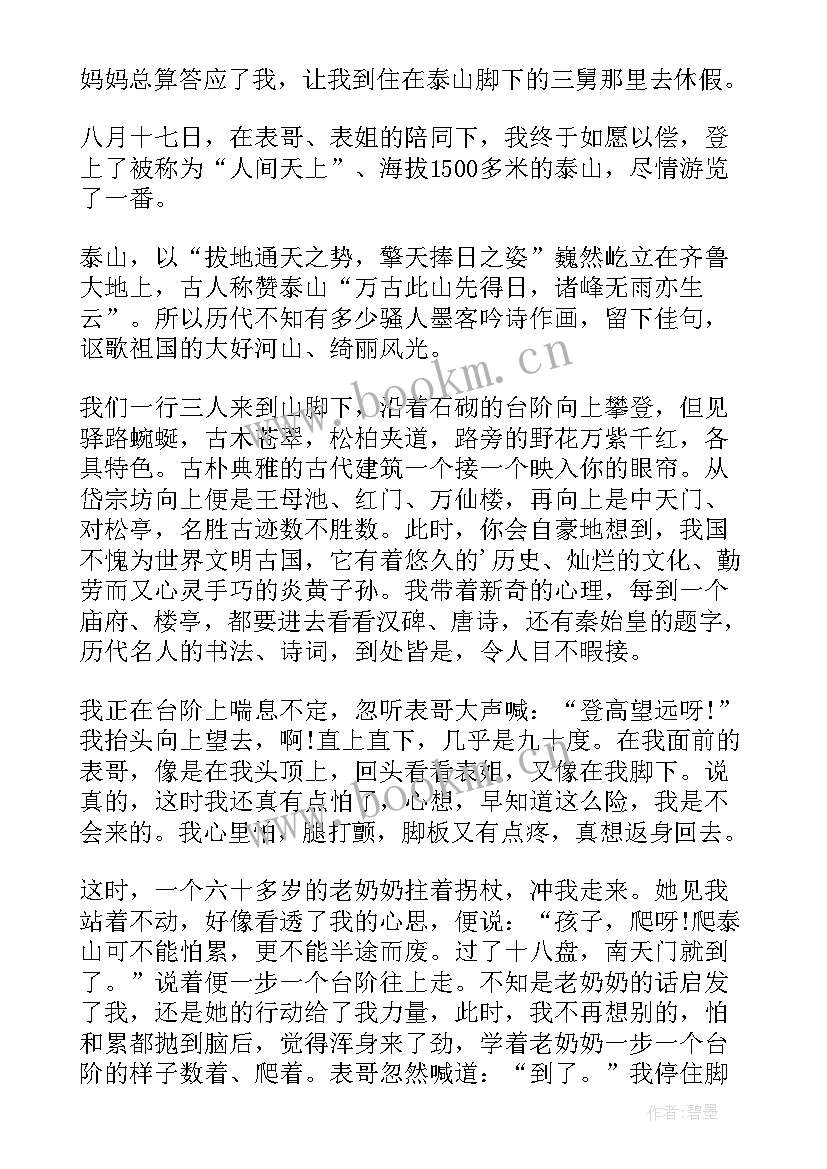 爬泰山的心得体会(模板9篇)