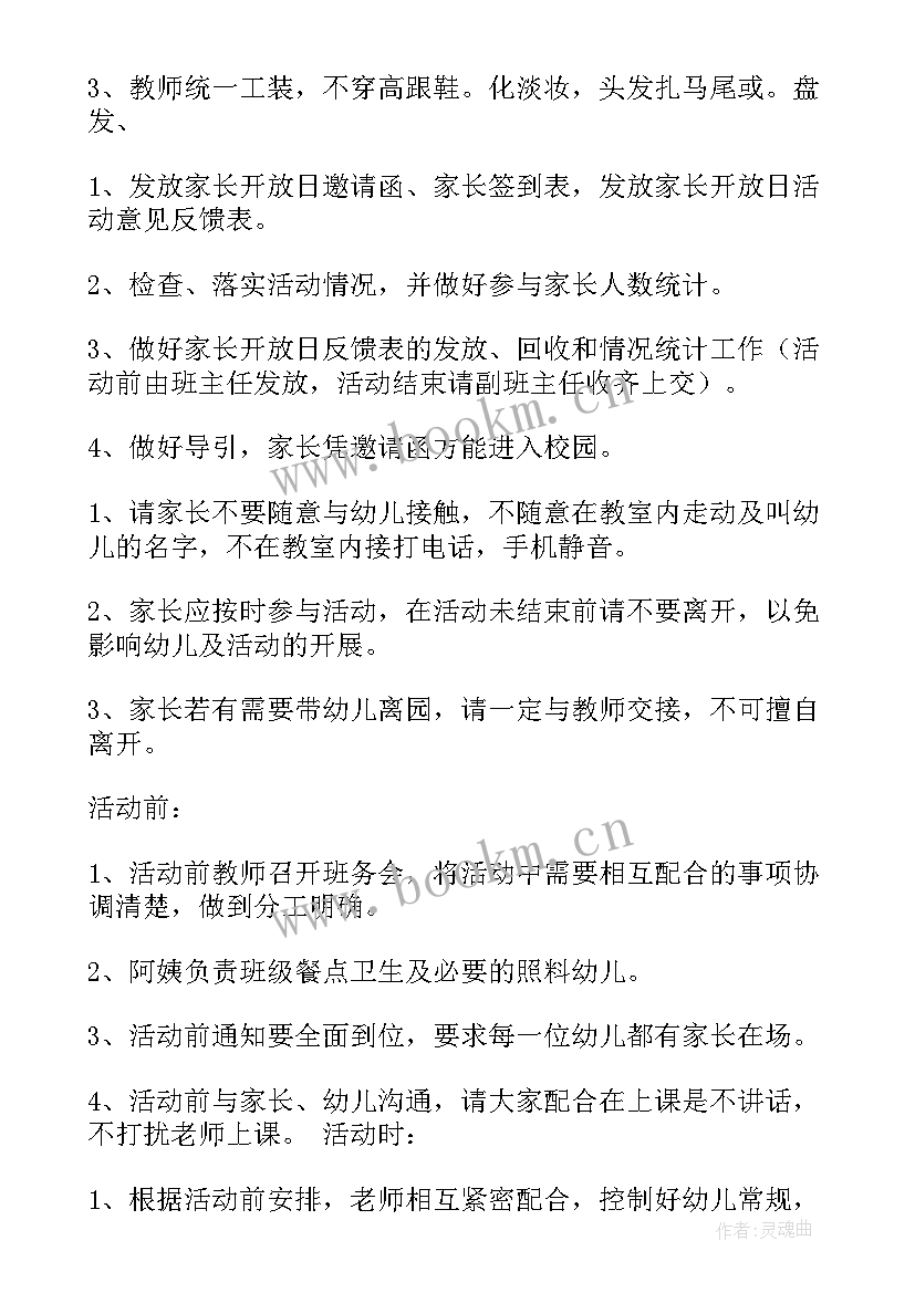 最新半日幼儿园观摩活动方案及流程 幼儿园半日活动方案(汇总11篇)