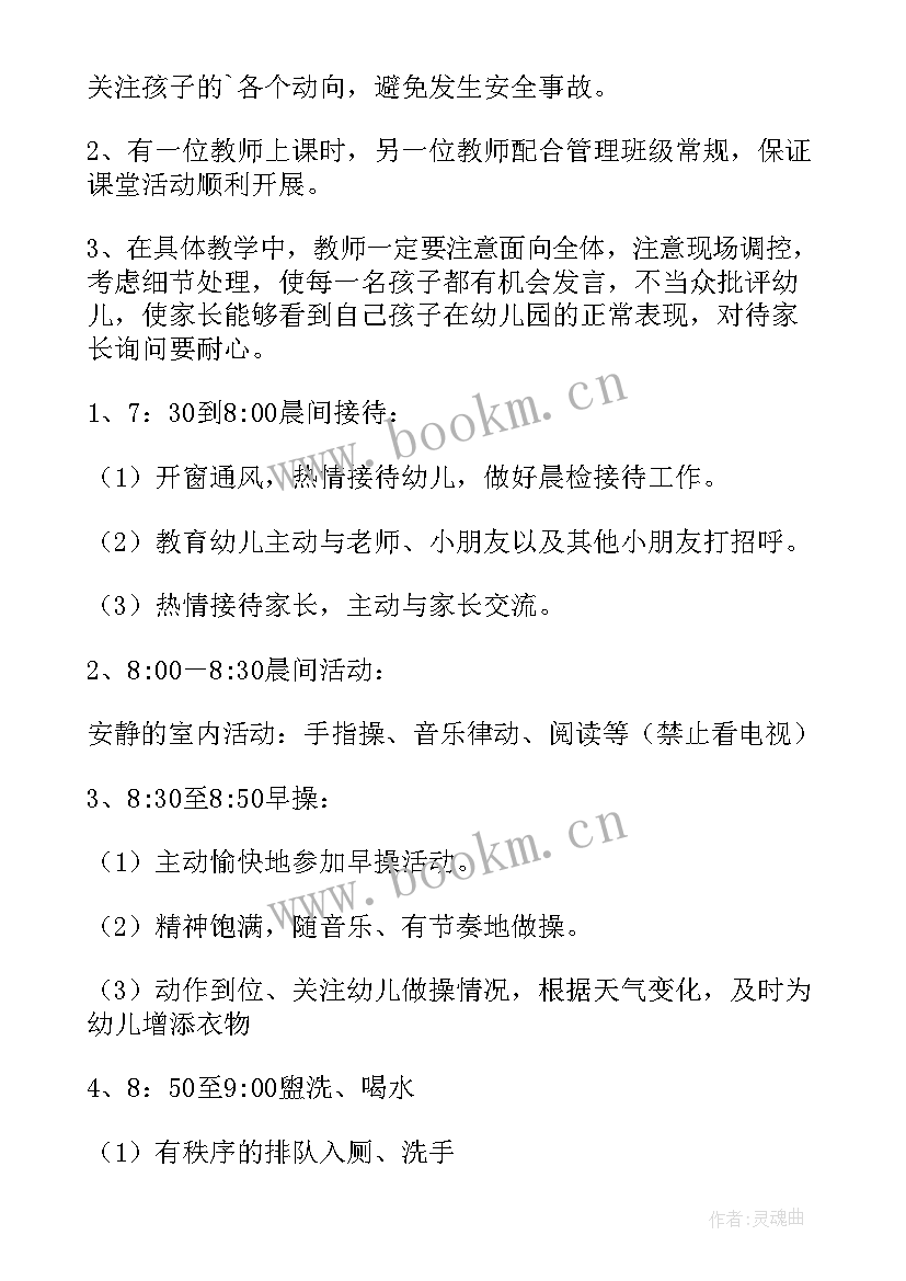 最新半日幼儿园观摩活动方案及流程 幼儿园半日活动方案(汇总11篇)