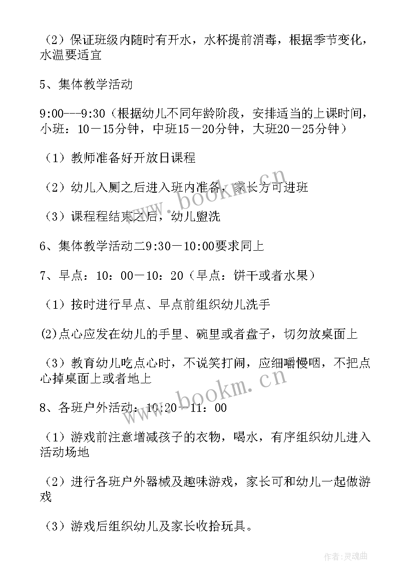 最新半日幼儿园观摩活动方案及流程 幼儿园半日活动方案(汇总11篇)