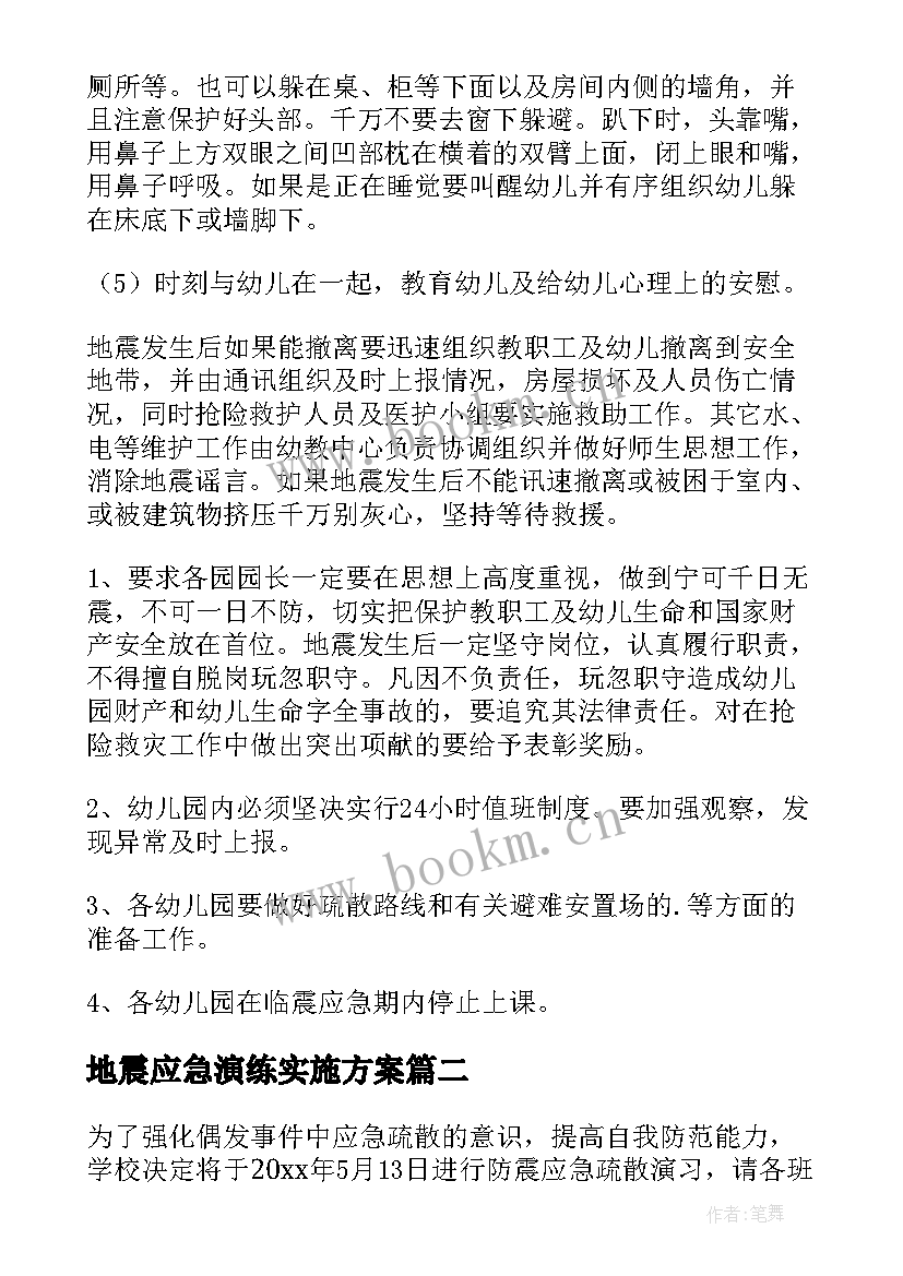 2023年地震应急演练实施方案(优质8篇)