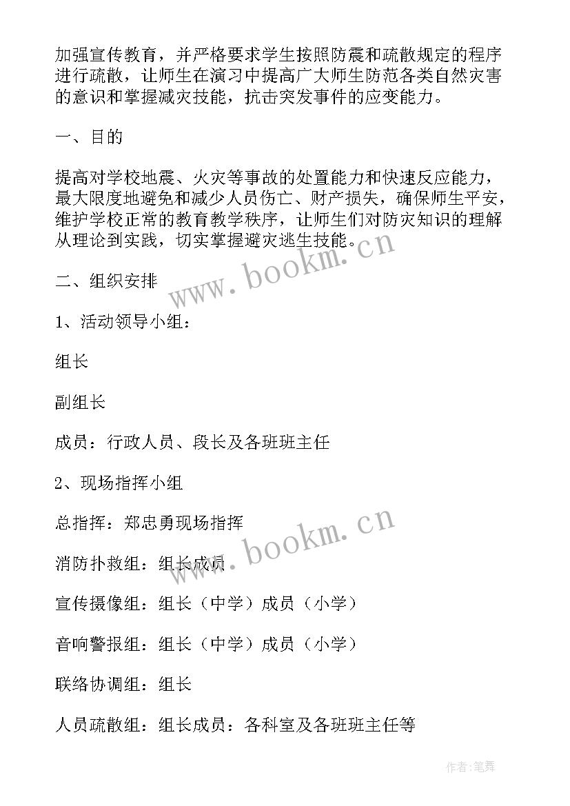 2023年地震应急演练实施方案(优质8篇)