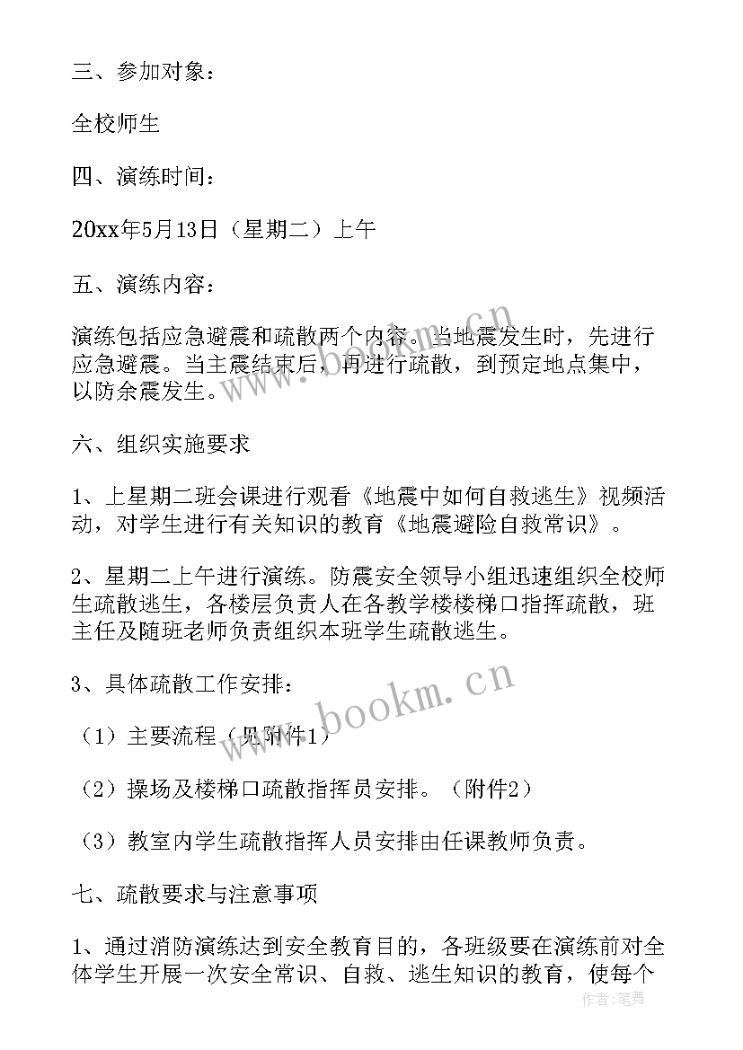 2023年地震应急演练实施方案(优质8篇)