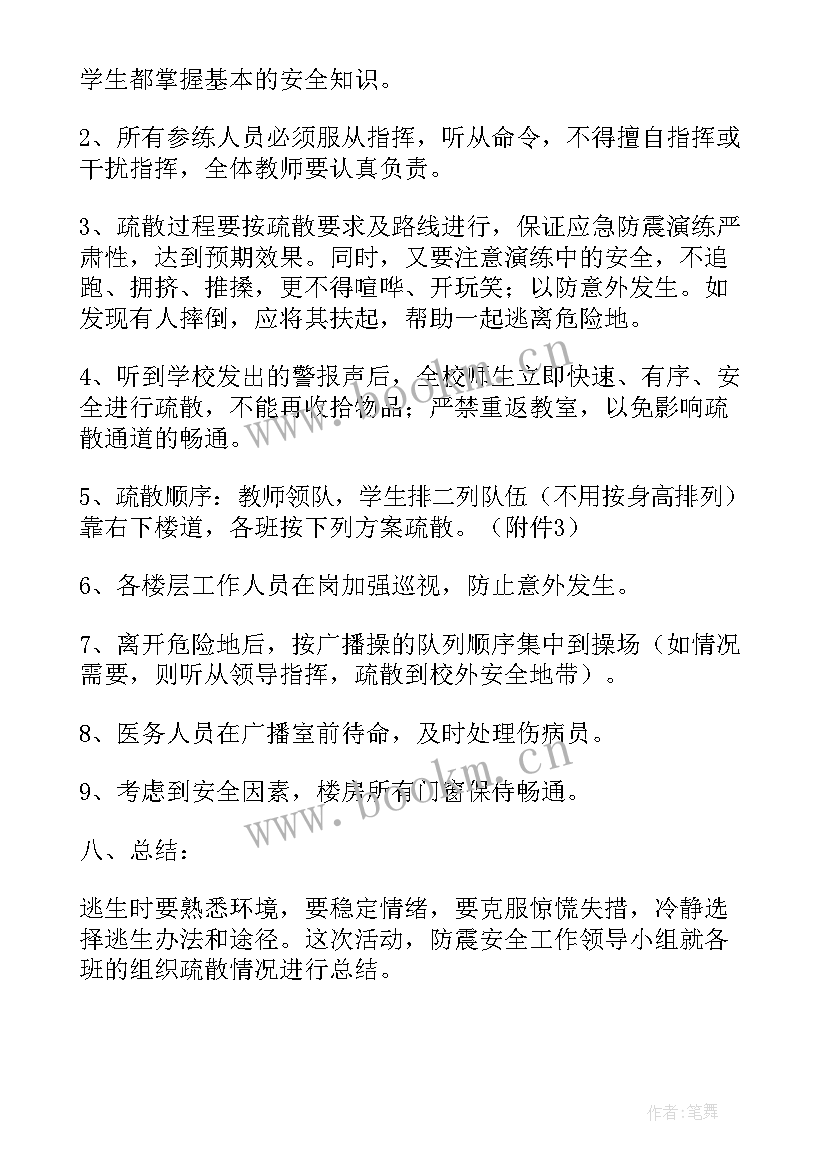 2023年地震应急演练实施方案(优质8篇)