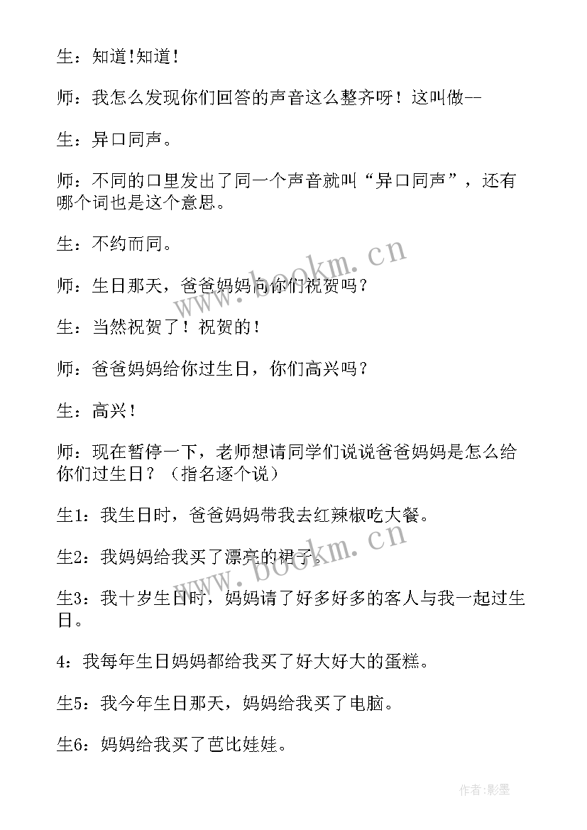 2023年可贵的沉默教学设计第一课时(实用16篇)