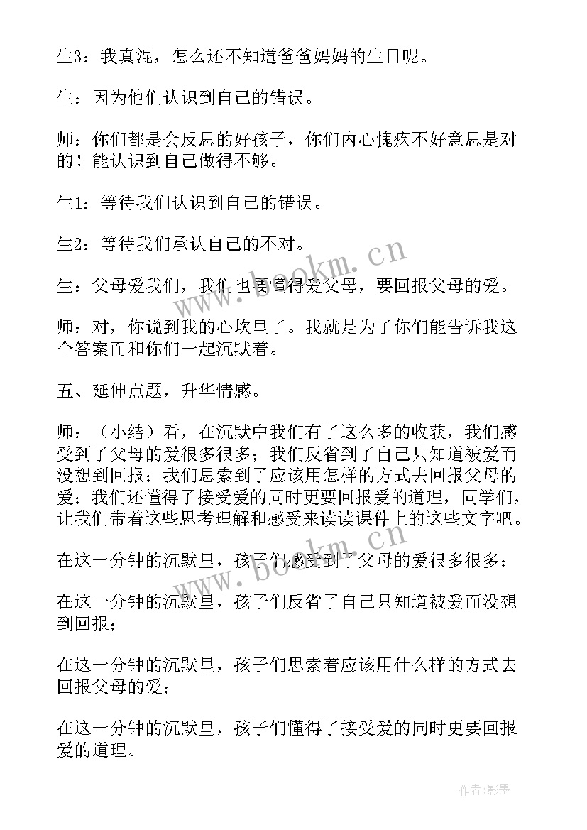 2023年可贵的沉默教学设计第一课时(实用16篇)