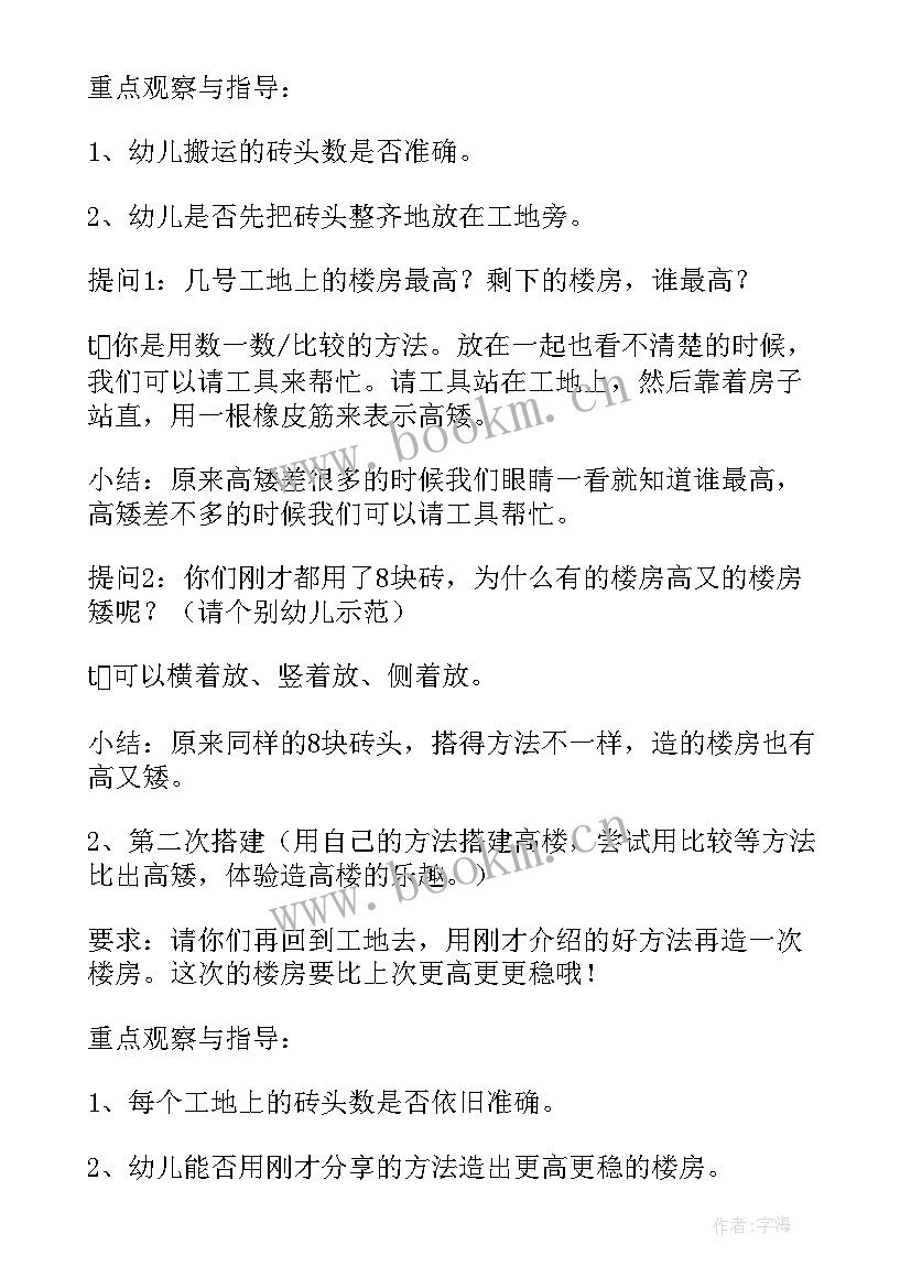 2023年中班数学活动比高矮教案 数学比高矮教案(优质14篇)